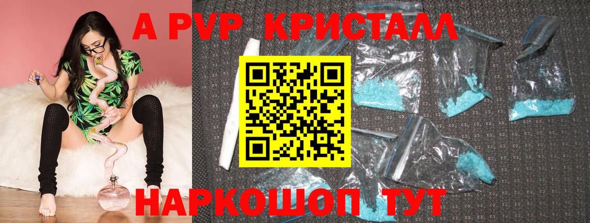 Донецк  А ПВП Crystall  Вход с VPN  Альфа ПВП кристаллы 