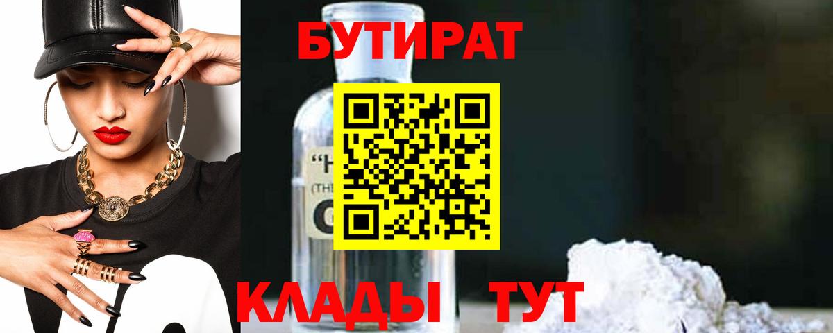 Бутират буратино  Вход с VPN  БУТИРАТ  Донецк 