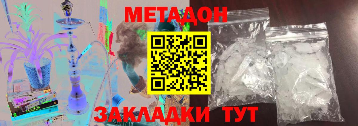 МЕТАДОН белоснежный Донецк